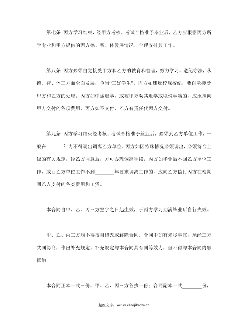 委托培训合同.doc 第3页