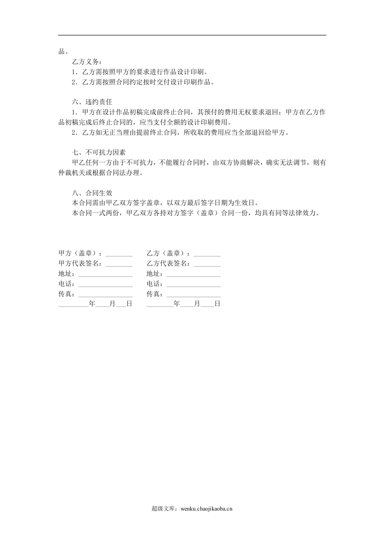 委托设计合同.doc 第2页
