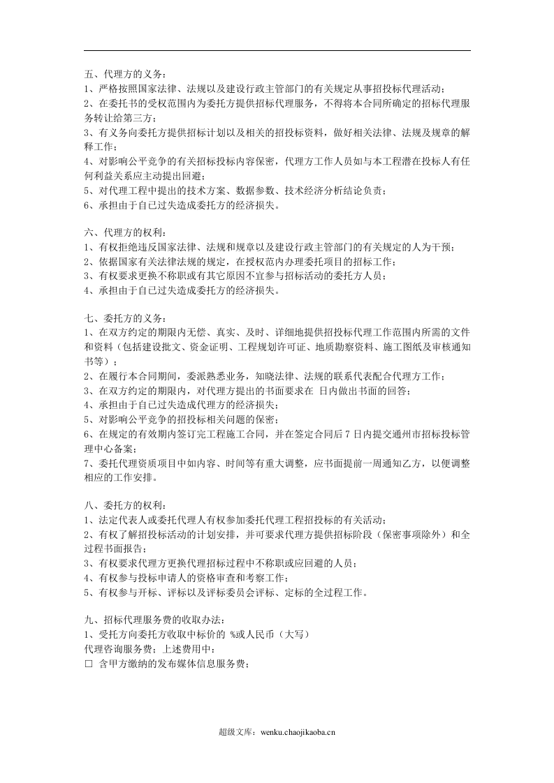 委托招标代理合同.doc 第2页