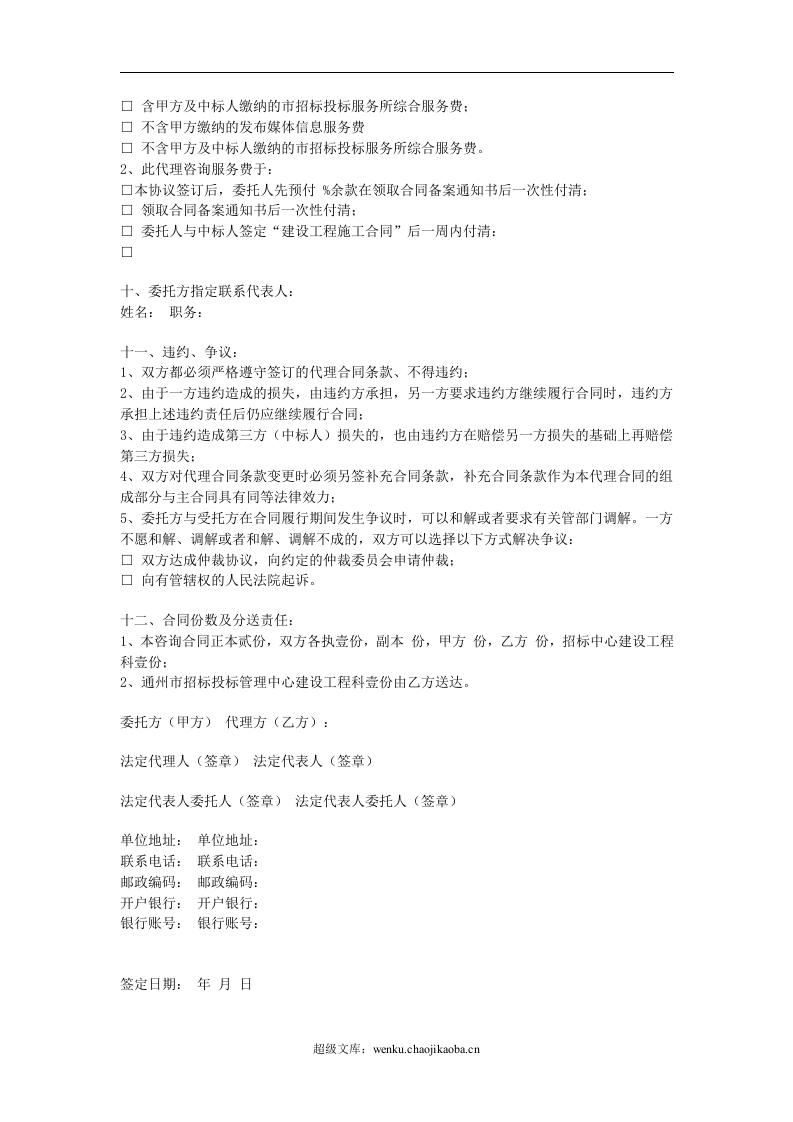 委托招标代理合同.doc 第3页