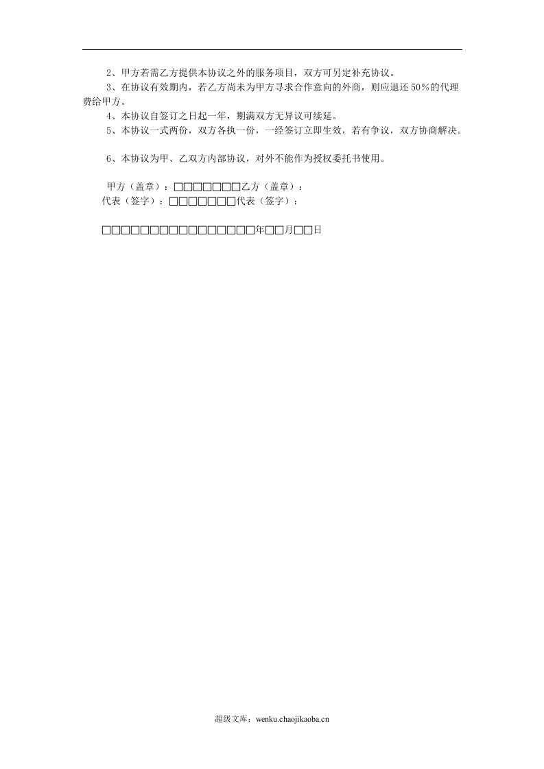 委托招商引资协议书.doc 第2页