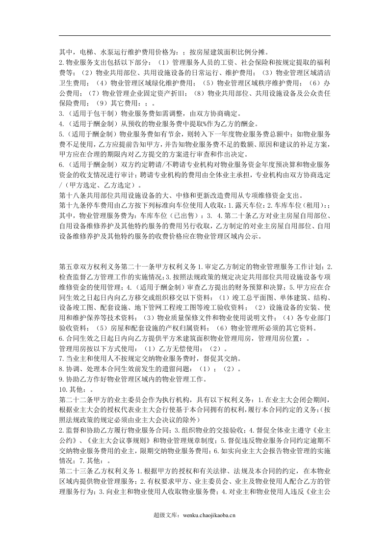 物业服务合同.doc 第2页