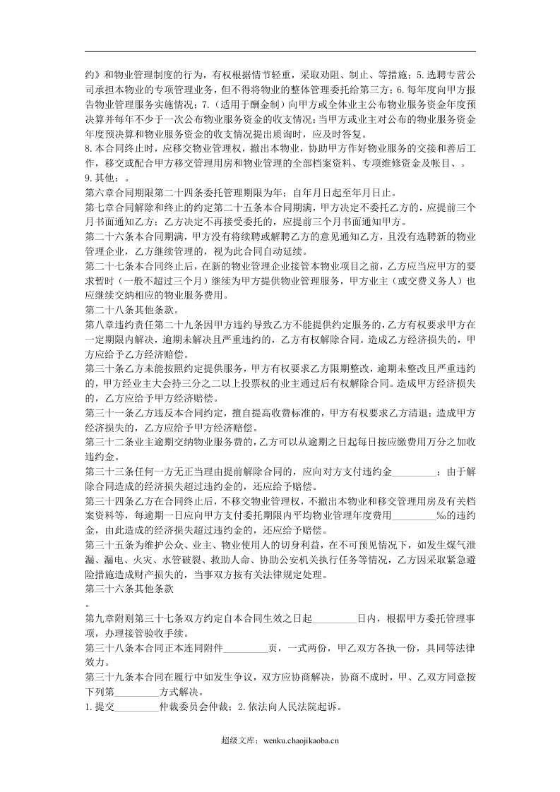 物业服务合同.doc 第3页