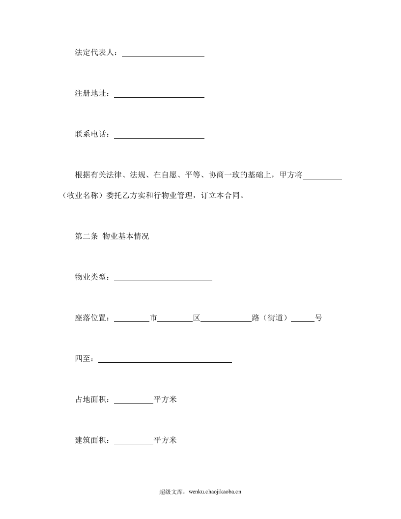 物业管理服务合同.doc 第2页