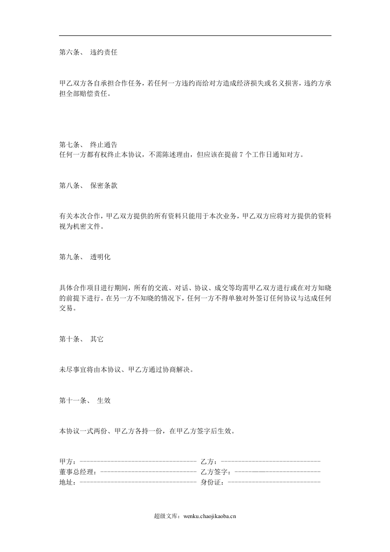 项目开发合作协议.doc 第2页