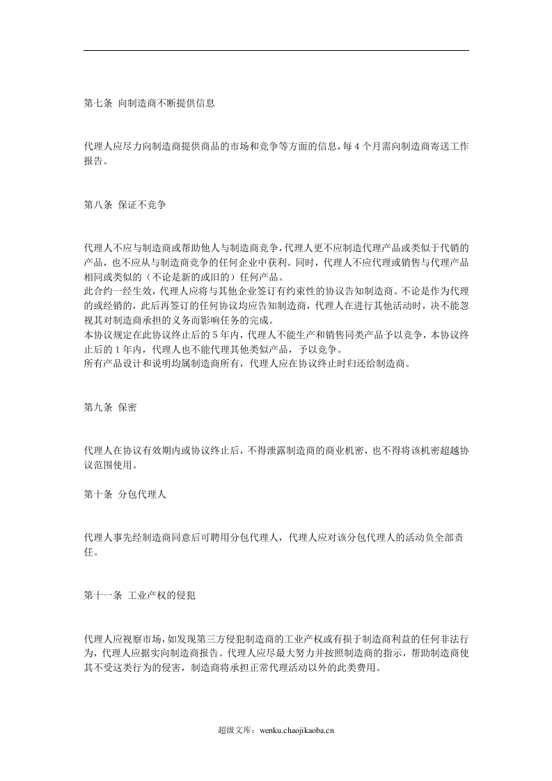 销售代理合同.doc 第2页