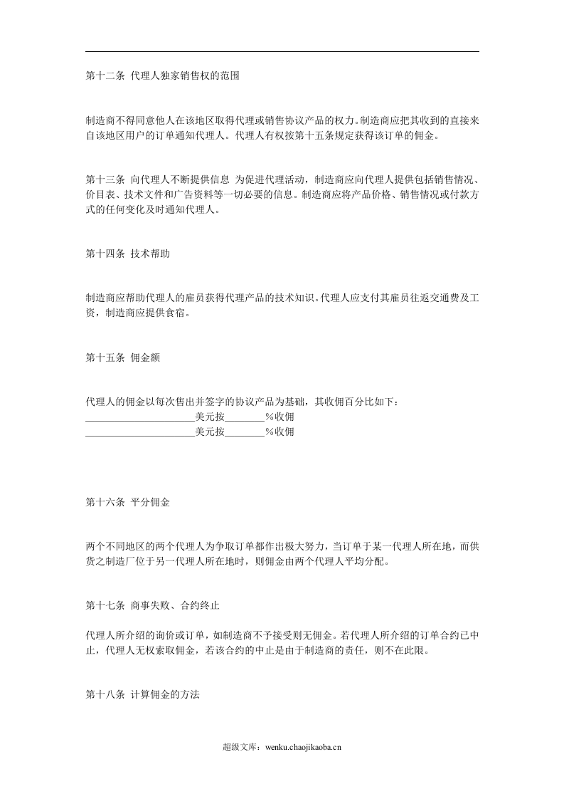 销售代理合同.doc 第3页