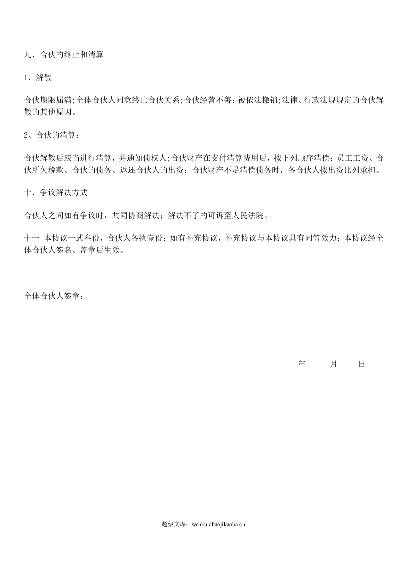 小酒吧合伙协议.doc 第3页
