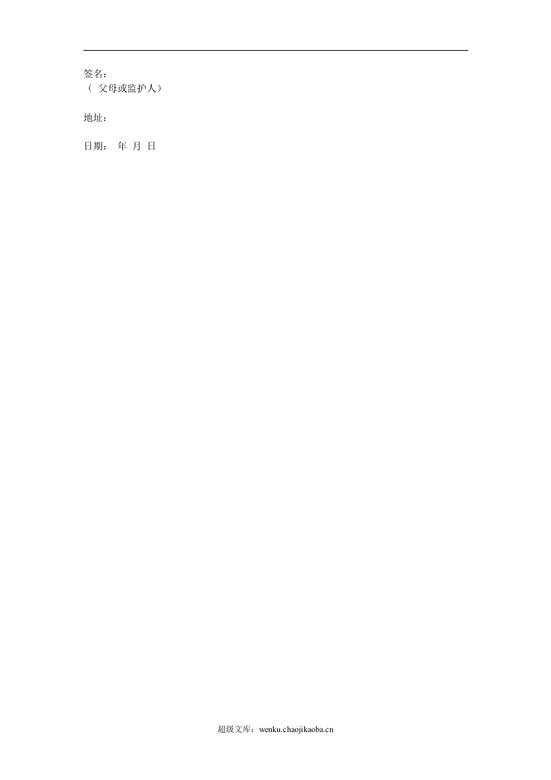 肖像许可使用合同.doc 第3页