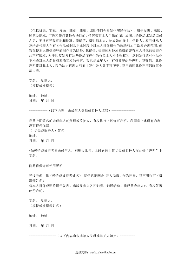 肖像许可使用合同.doc 第2页