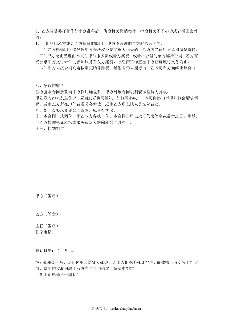 刑事委托代理合同.doc 第2页