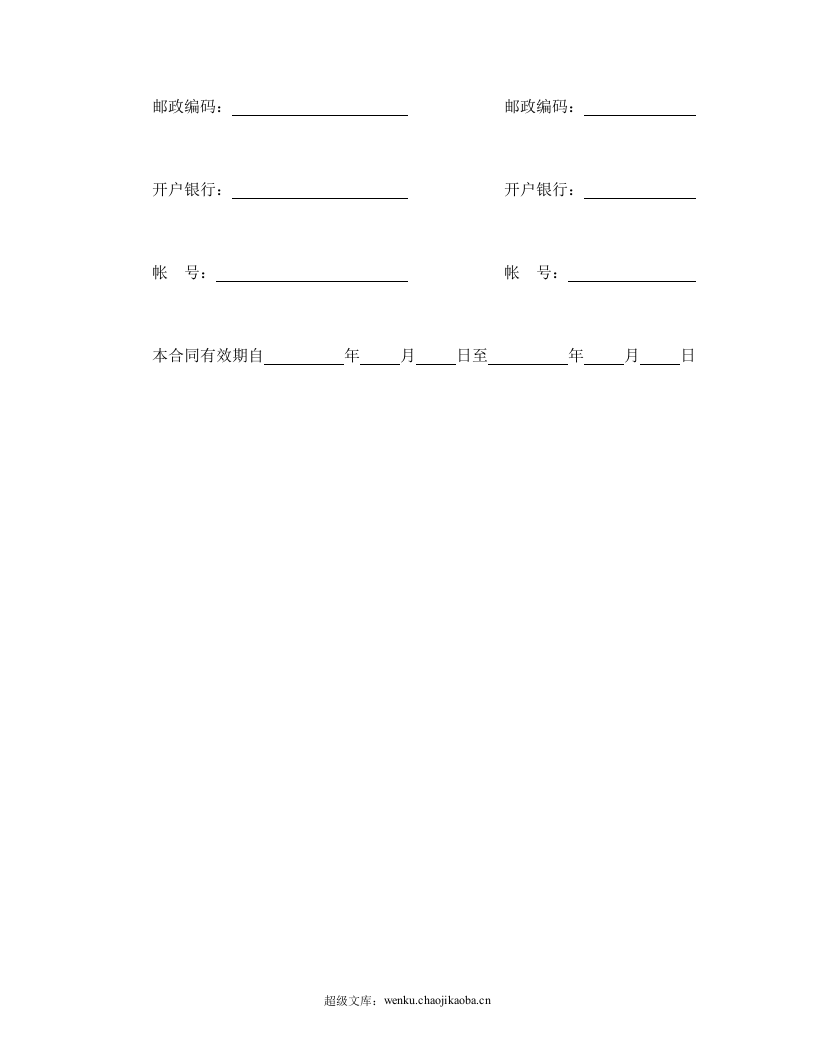 行纪合同.doc 第3页