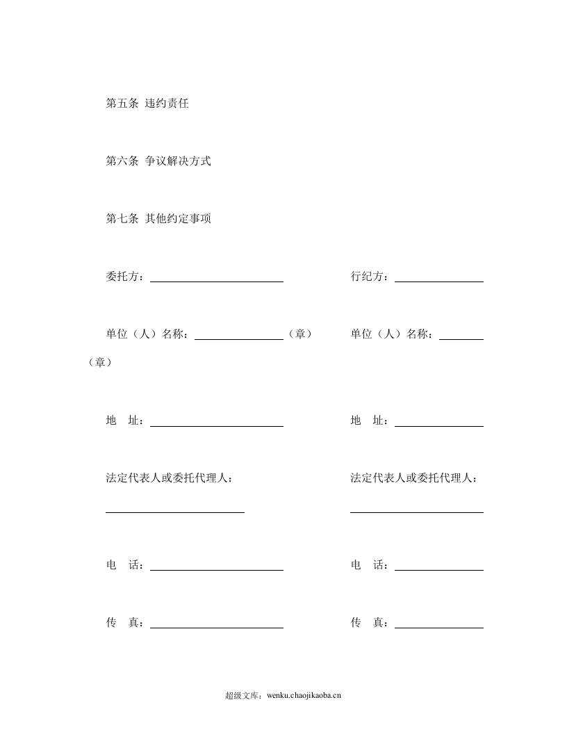 行纪合同.doc 第2页