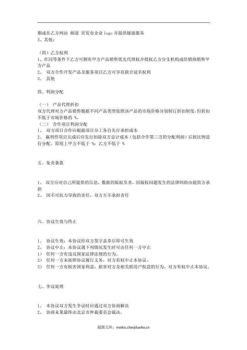 行业媒体合作协议.doc 第2页