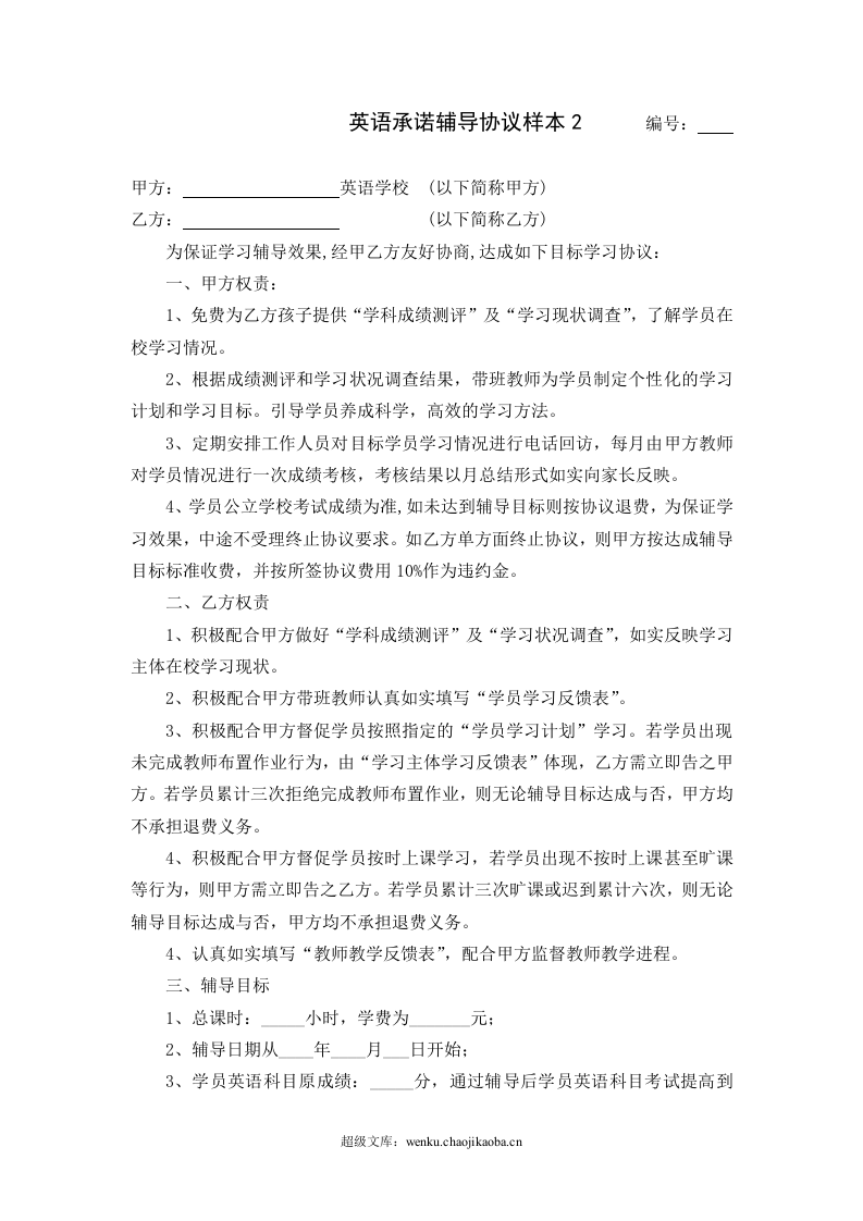 学员培训协议样本一.doc 第3页