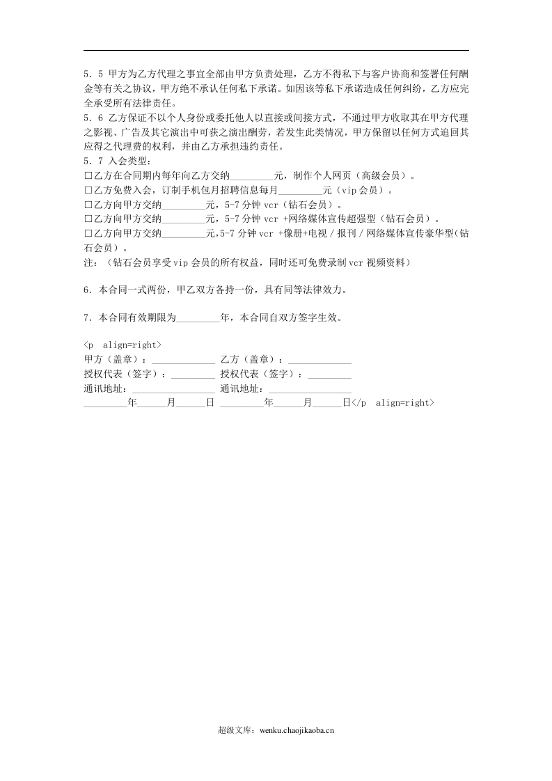 演艺经纪合同.doc 第2页