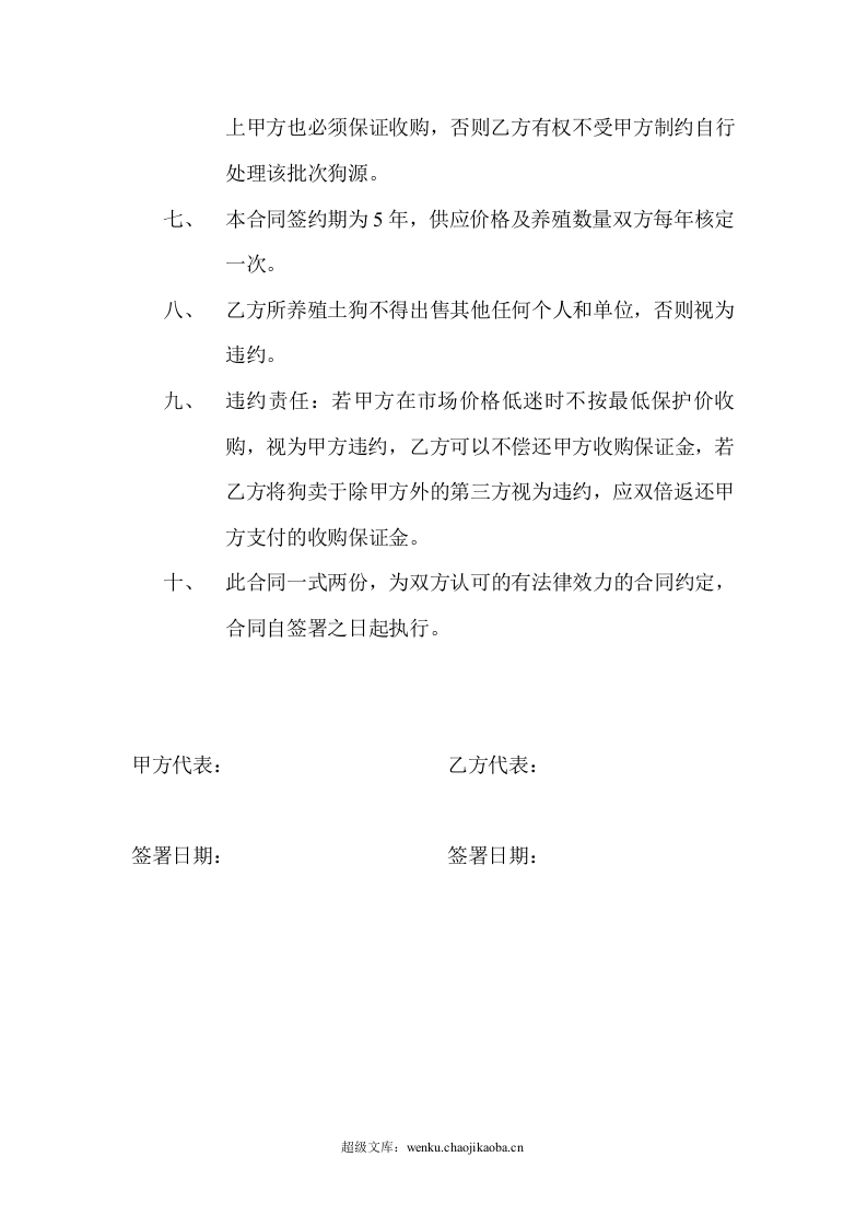 养殖合作合同.doc 第2页
