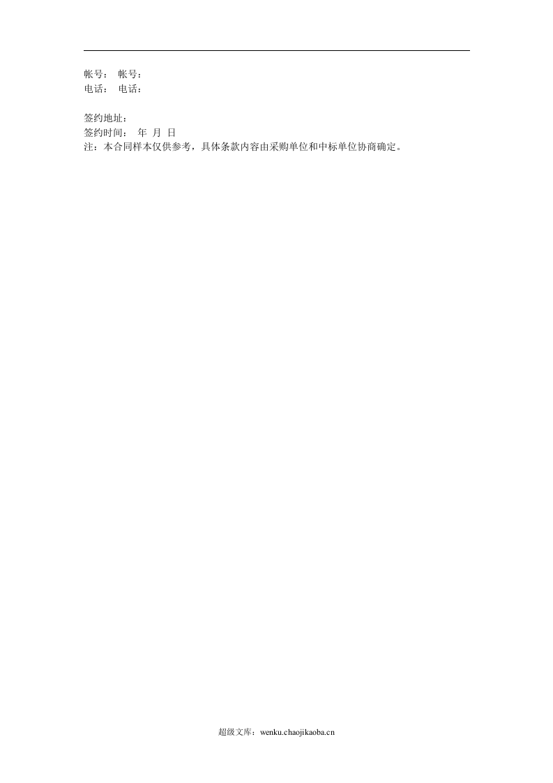 医疗器械采购合同.doc 第3页