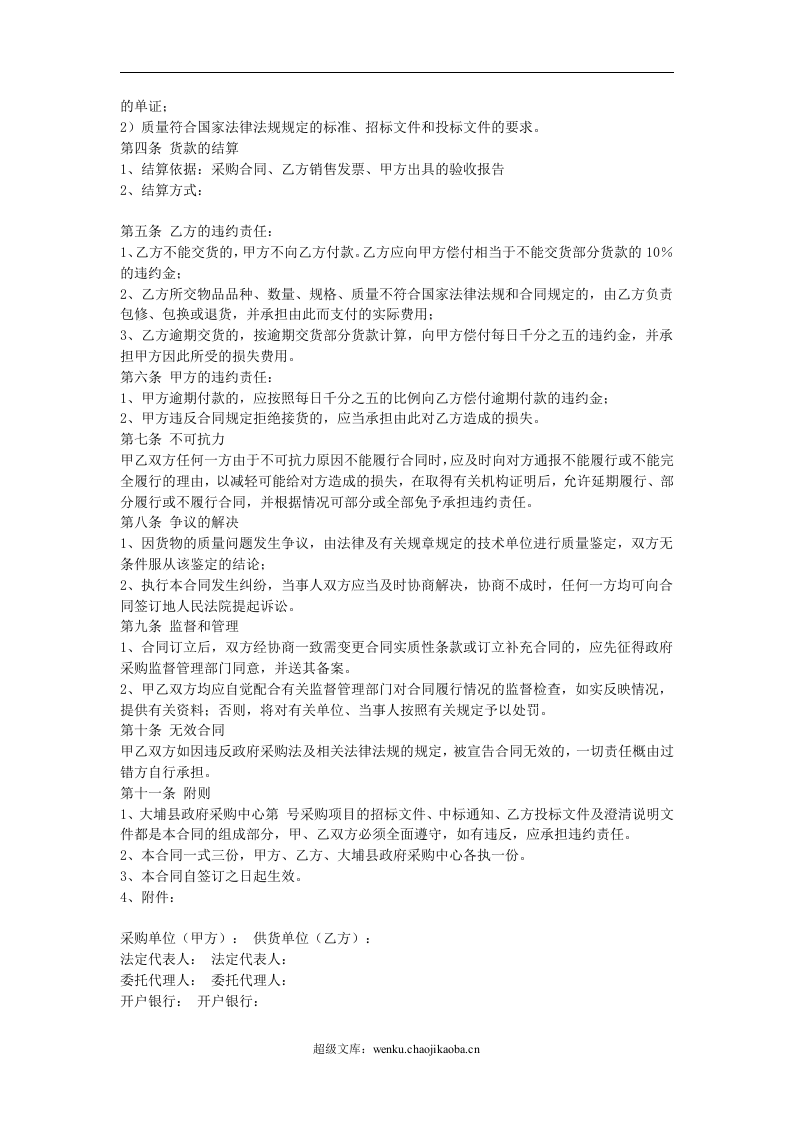 医疗器械采购合同.doc 第2页