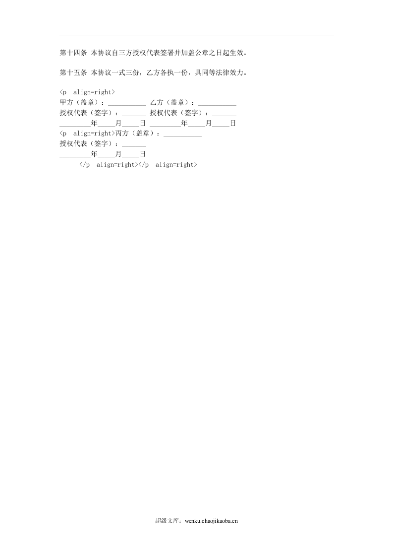 以房抵债协议.doc 第2页