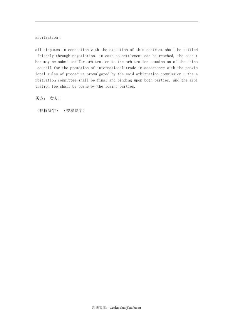 英文合同.doc 第3页
