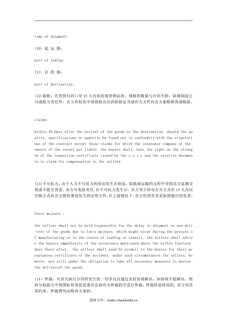 英文合同.doc 第2页
