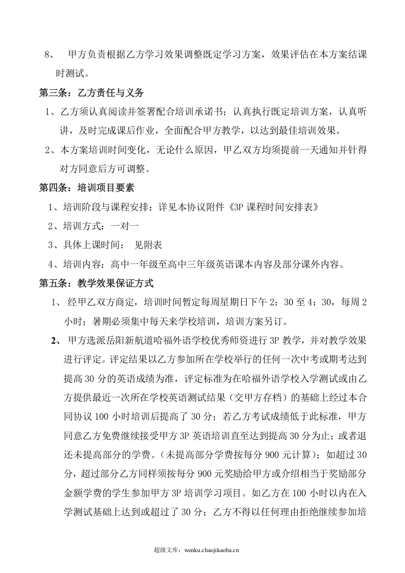 英语培训协议02.doc 第2页