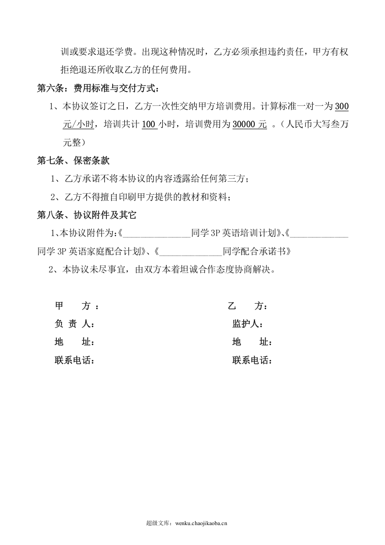 英语培训协议02.doc 第3页