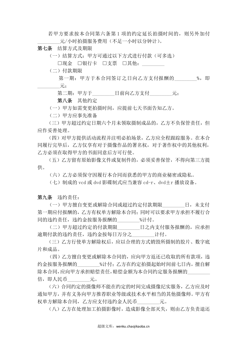 影像拍摄合同范本.docx 第2页