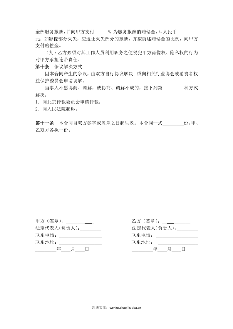 影像拍摄合同范本.docx 第3页