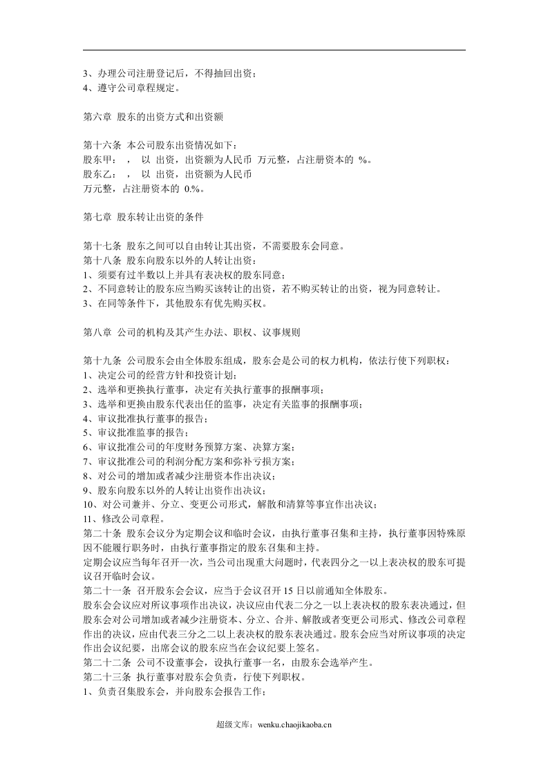 有限公司章程.doc 第2页