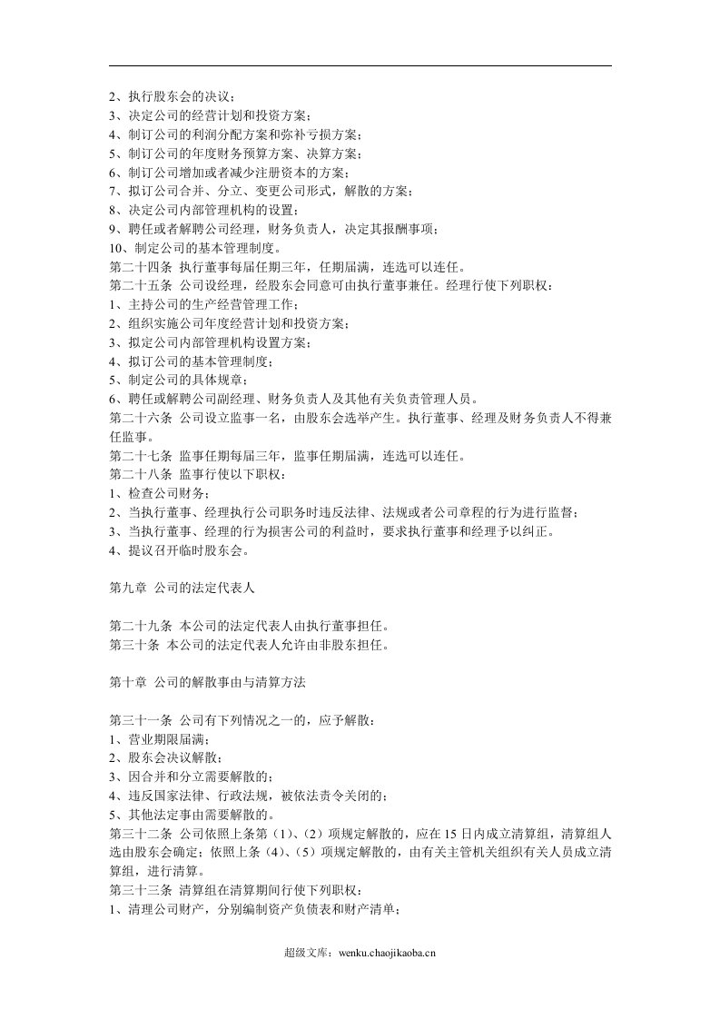 有限公司章程.doc 第3页