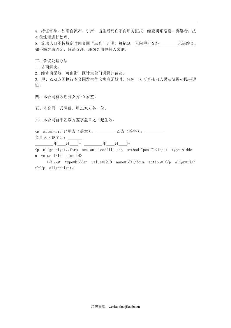 育龄妇女计划生育合同.doc 第2页