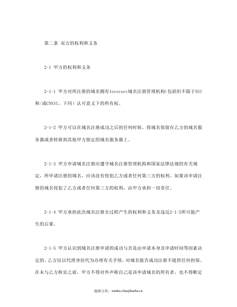 域名注册合同.doc 第2页