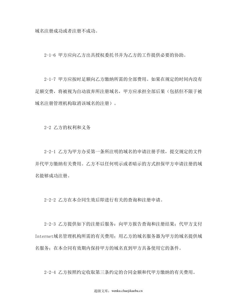 域名注册合同.doc 第3页