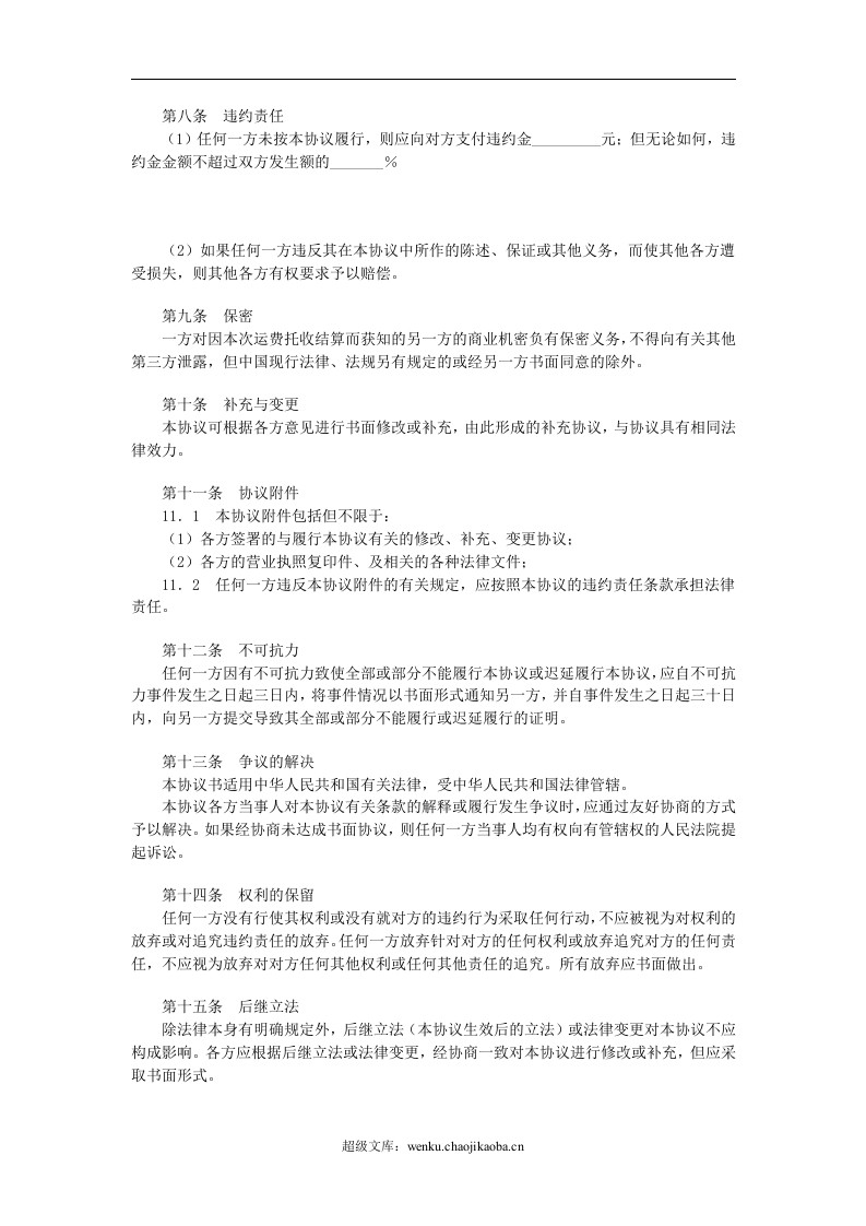 运费结算协议.doc 第2页