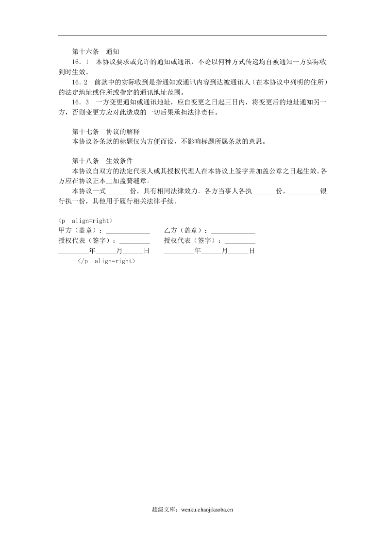 运费结算协议.doc 第3页