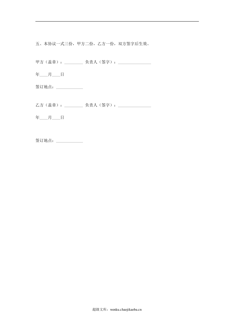 赞助协议 (2).doc 第2页