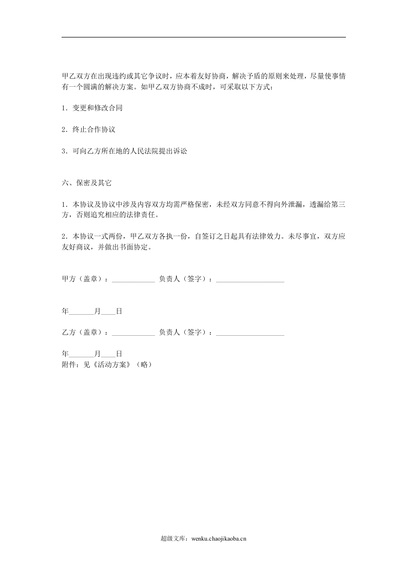 赞助协议.doc 第2页