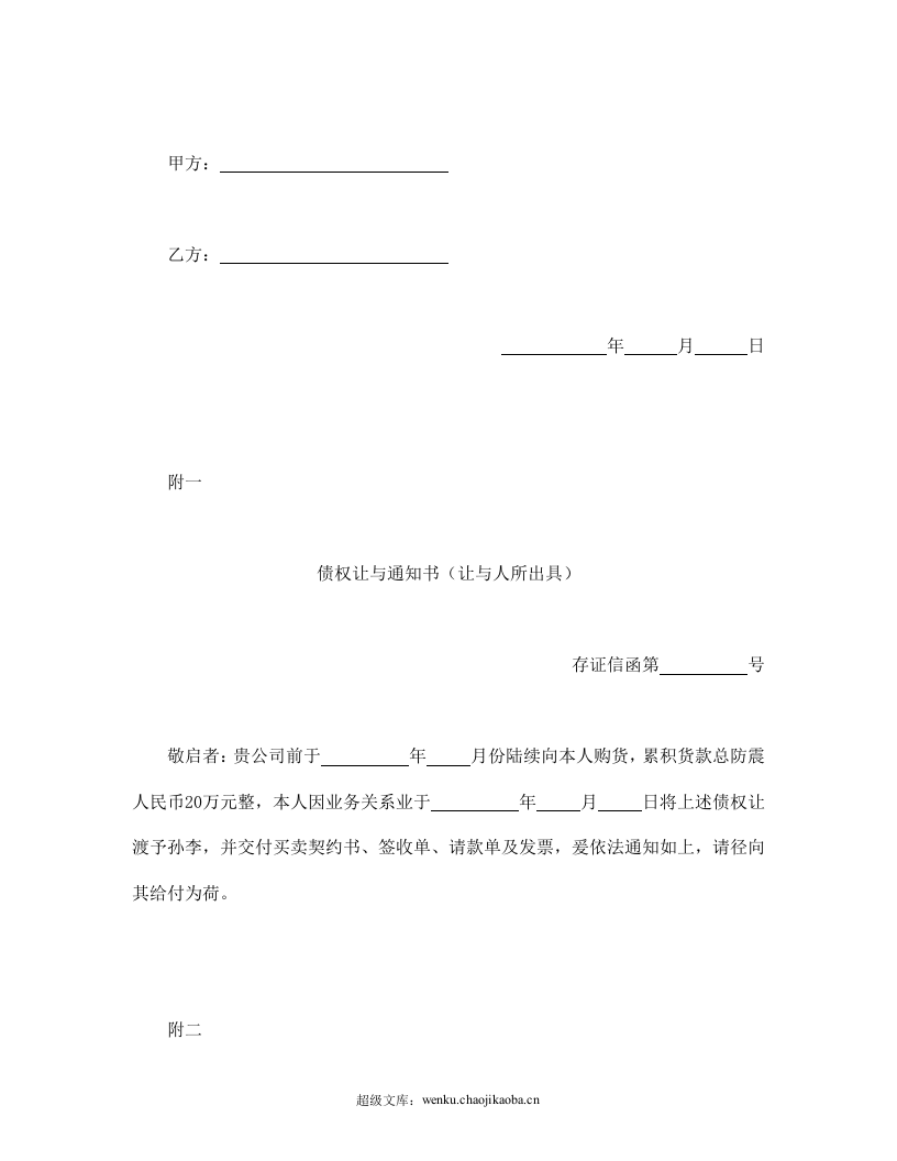 债权让与契约书.doc 第2页