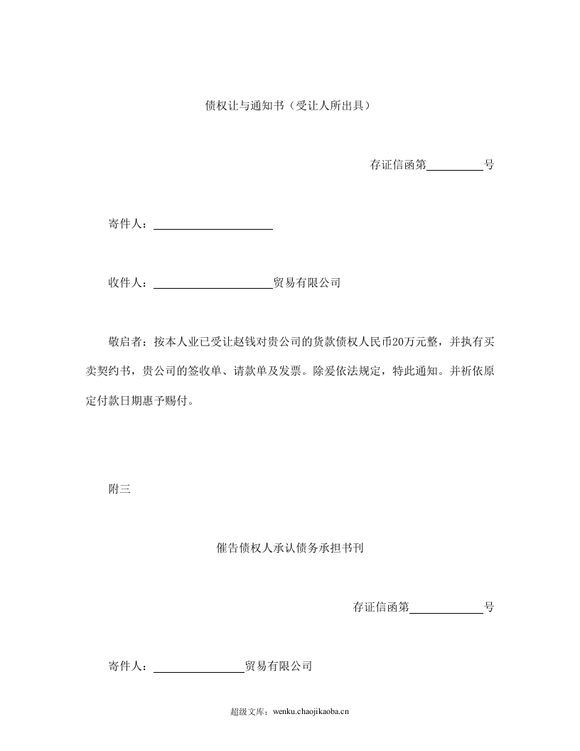 债权让与契约书.doc 第3页