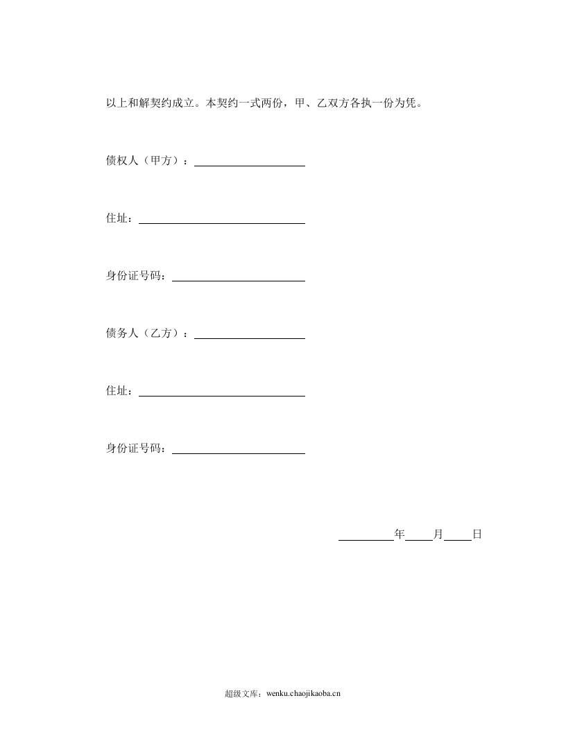 债务金额确定及还债和解契约书.doc 第3页