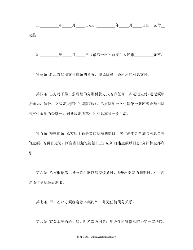 债务金额确定及还债和解契约书.doc 第2页