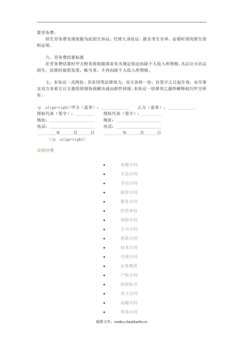 招生代理协议 (2).doc 第2页