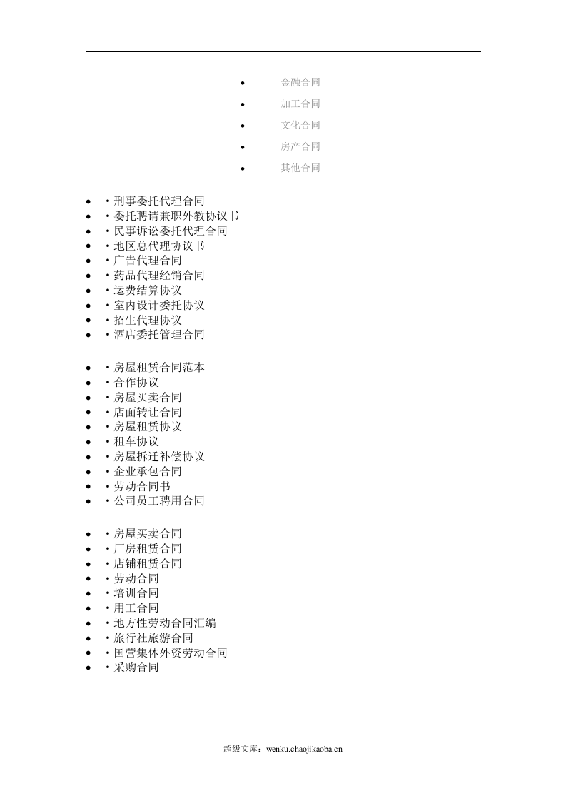招生代理协议 (2).doc 第3页