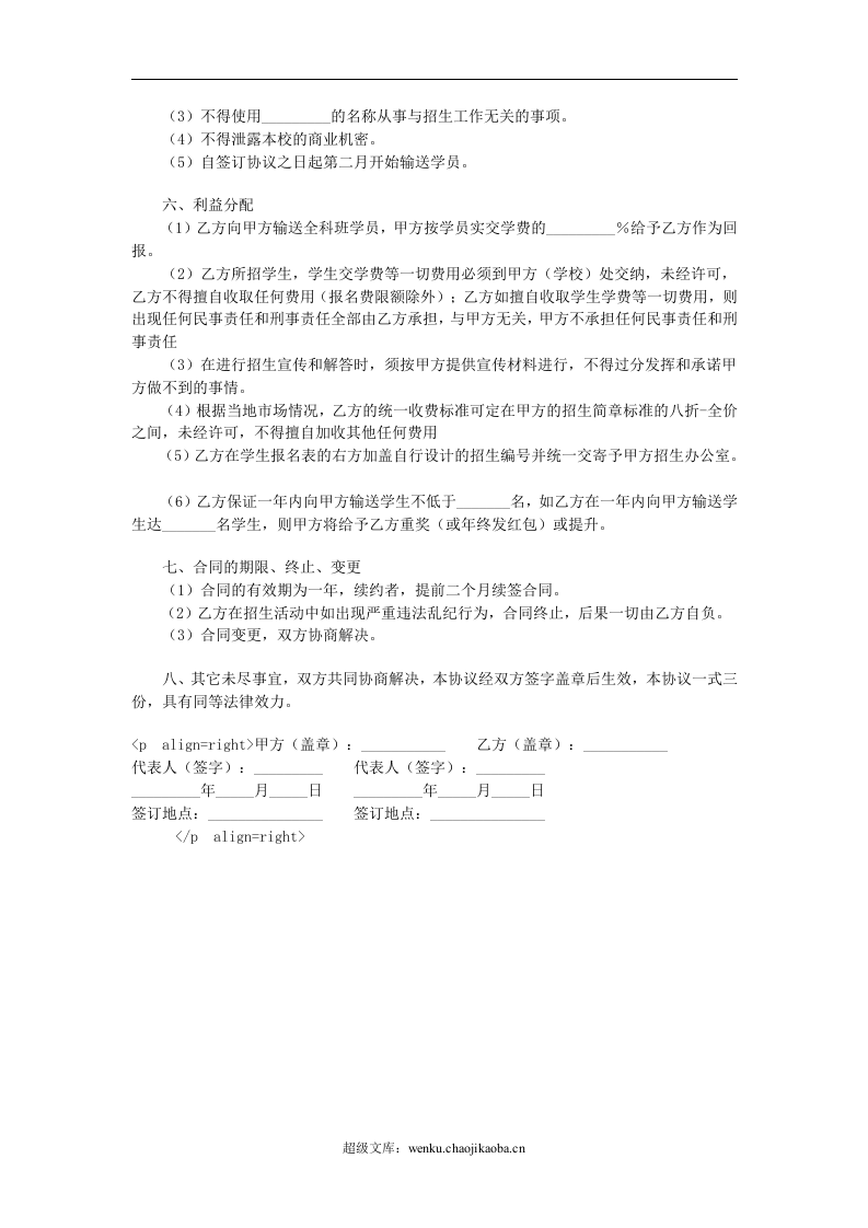 招生代理协议.doc 第2页