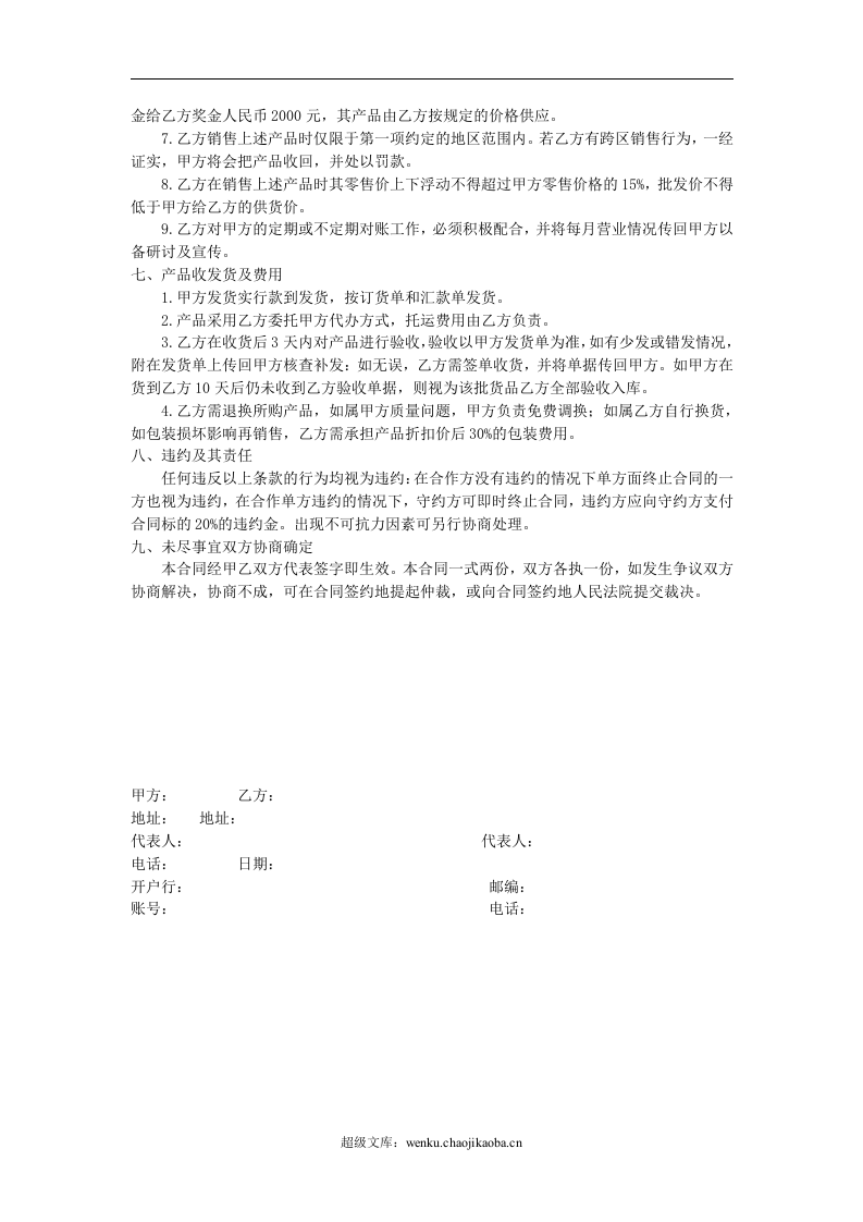 直营连锁加盟合同.doc 第2页