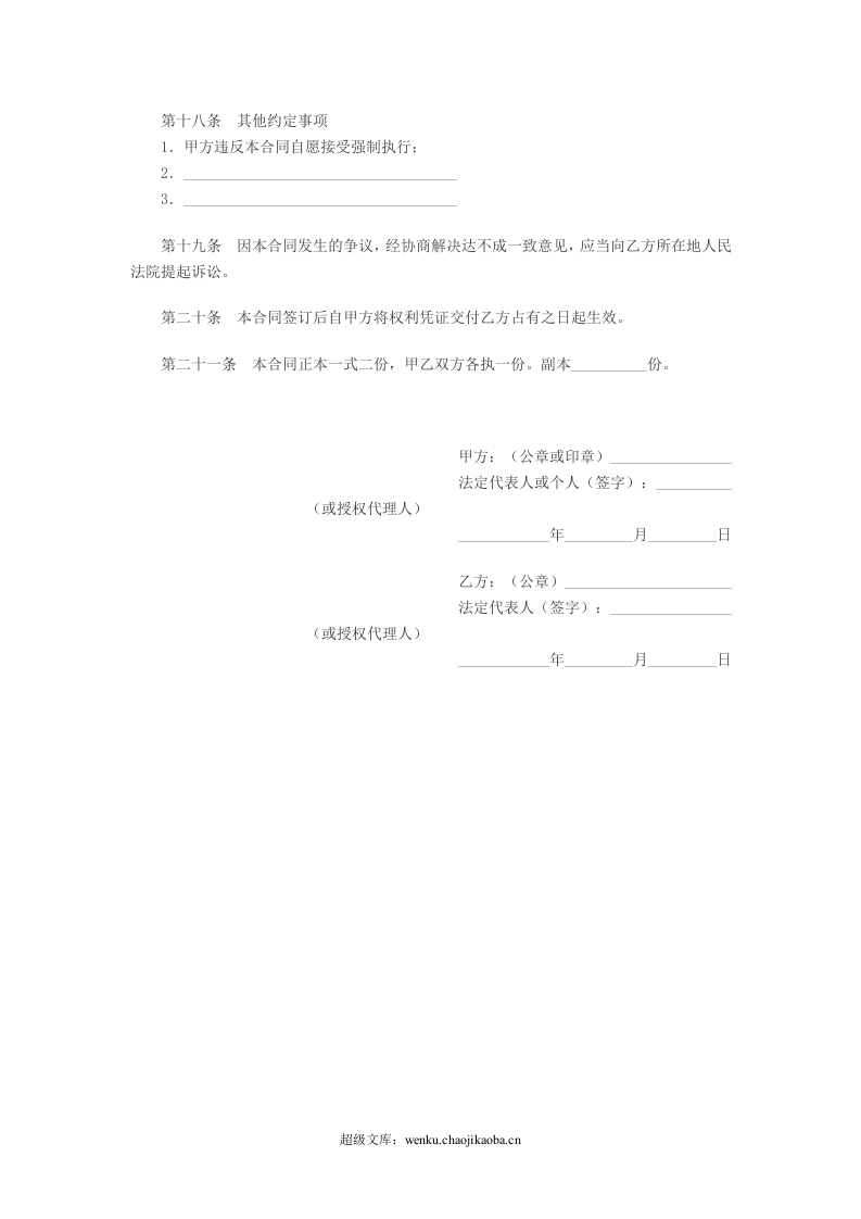 中国建设银行个人住房贷款质押合同.doc 第3页