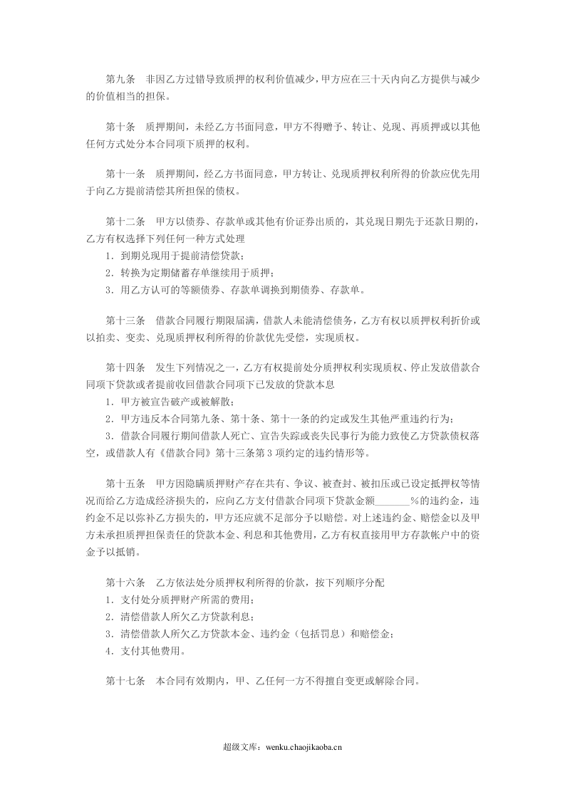 中国建设银行个人住房贷款质押合同.doc 第2页