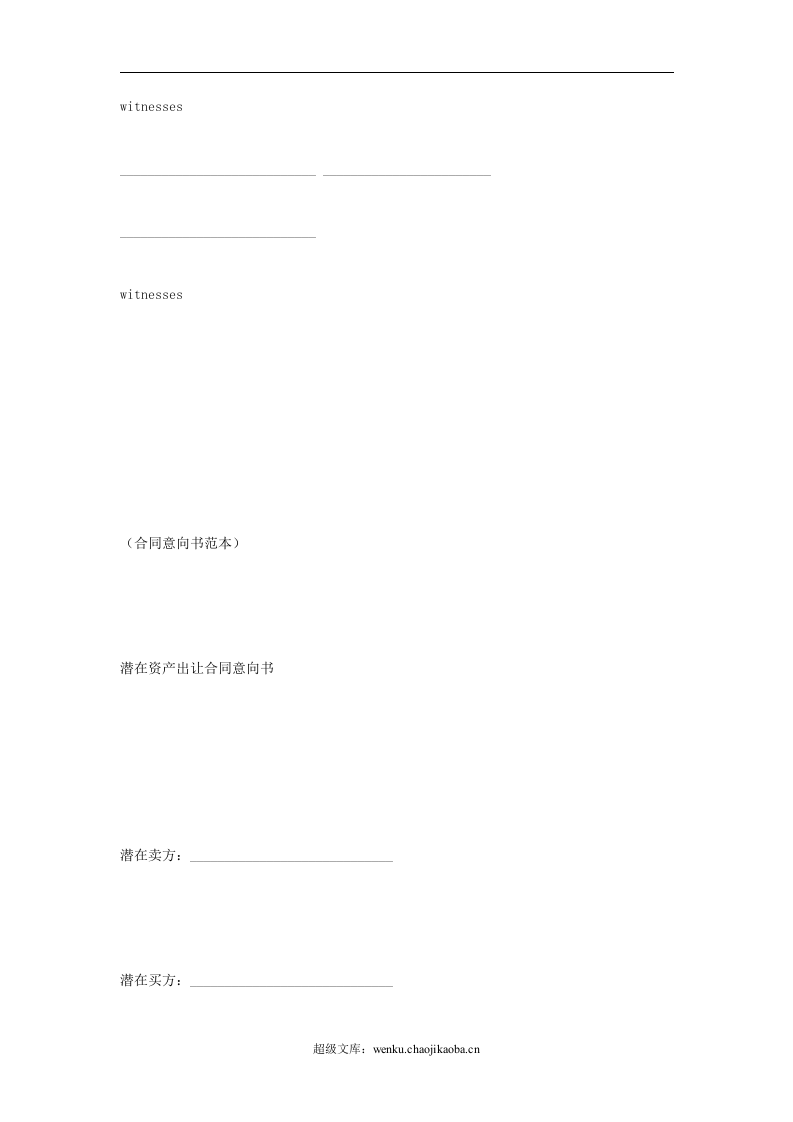 中英文合同意向书.doc 第2页
